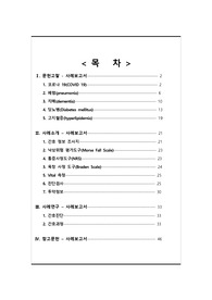 A+폐렴&amp;치매 간호진단 10개 간호과정 3개(과정 1개당 4쪽, 완전 구체적)