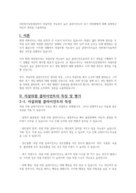 사회복지실천과정에서 자살위험 가능성이 높은 클라이언트의 초기 개입방법에 대해 설명하고 자신의 생각을 기술하세요.