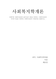 사회복지실천과 실천기술의 개념을 정의하고, 사회복지실천의 목적과 목표를 구분하여, 사회복지실천의 기본원칙을 설명하시오.