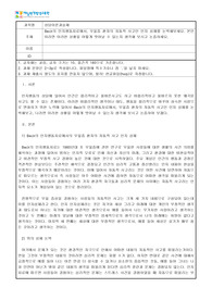 [학은제] Beck의 인지행동치료에서, 우울증 환자의 자동적인 인지 삼제를 논박해보세요. 본인이라면 이러한 상황을 어떻게 벗어날 수 있는지 생각해 보시고 논증하세요.