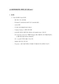 part.1 신소재공학(재료공학) 대학원 전공 면접 (1/4)
