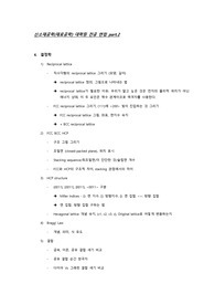 part.2 신소재공학(재료공학) 대학원 전공 면접 (2/4)