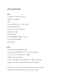 신소재공학 대학원 (카이스트) 면접 기출 및 예상문제