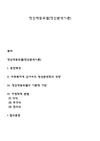 정신역동모델(정신분석이론)