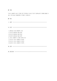 코로나 경제위기 이후 국가별 경기 부양책을 조사하고 앞으로 불확실성의 시대에 대비할 수 있는 지속가능한 경제정책을 국가별로 소개하시오.