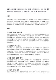 생활지도 과목을 수강하면서 자신의 아이를 어떻게 키우는 것이 가장 좋은 방법이라고 생각하는지요? 그 이유는 무엇인지 의견을 작성해 봅니다
