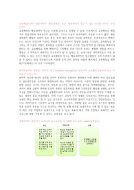 교육행정 발전사와 행동과학론, 체계적 관점과 교육행정, 개방체제와 한국 입시 교육, 교육행정 대안적 이론