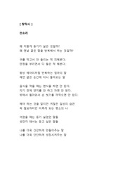 [창작 시 레포트] 잔소리