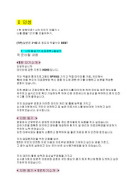 건강보험심사평가원 2022년 하반기 면접 최종합격자료 (1분자기소개, 지원동기, 1분자기소개+지원동기, 강약점 ,PT기출문제, 토론문제 기출, 최신보도자료, 신년사&amp;국정감사, 심기역 정리 내용 모두 포함)