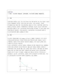 수요자의 지불용의, 소비자잉여, 수요곡선의 관계를 설명하시오.
