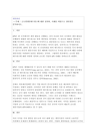 글로벌생산네트워크에 대한 정의와, 사례를 바탕으로 장단점을 분석하시오.