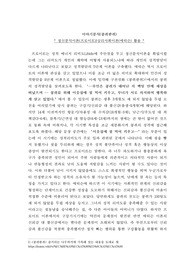 인간행동과사회환경]] 콩쥐팥쥐 이야기분석(정신분석이론,심리사회이론 활용)