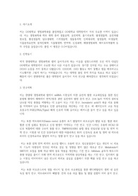 한양대학교 일반대학원 생명과학과 학업계획서