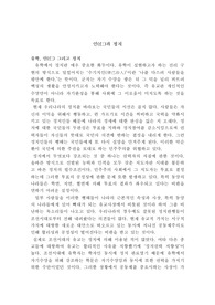 인과 정치