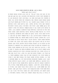 서평) 12가지 인생의 법칙 조던b.피터슨