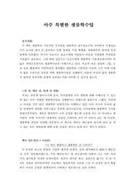 아주특별한생물학수업 서평(줄거리,느낀점,책속명문장과이유,기억하고싶은문장과이유,총평,추천하고싶은사람)