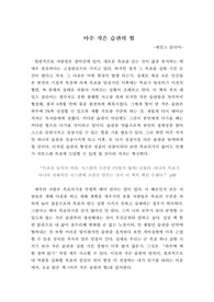 아주작은습관의힘 서평