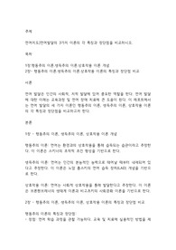 언어지도]언어발달의 3가지 이론의 각 특징과 장단점을 비교하시오