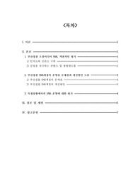 부산경찰소셜미디어sns의 객관적평가 운영상 문제점, 개선방안 도출