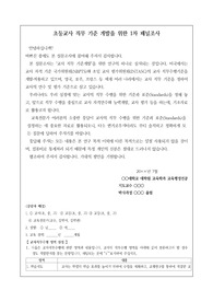 [박사학위 패널조사지] &lt;초등교사 직무 기준 개발&gt;을 위한 2차 패널조사지입니다, 박사학위 패널지 내용 작성은 매우 어렵고 고통스럽습니다. 따라서 본 예시를 보시면서 쉽고 간편하게 패널지 내용을 작성하시길 바랍니다.