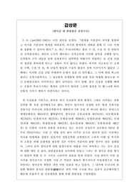 창덕궁 내 관람정을 중심으로 감상문