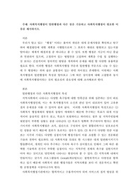 사회복지행정이 일반행정과 다른 점을 기술하고 사회복지행정이 필요한 이유를 제시하시오.