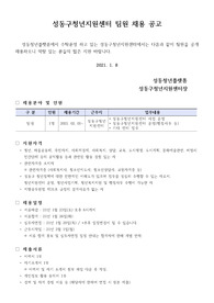 성동구청년지원센터 입사지원서 (이력서 및 자기소개서)