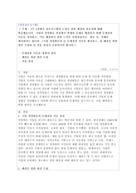 A+받은 과제입니다. 기업의 경영활동 과정에서 발생한 문제를 해결하기 위해 문제점과 이슈를 정의하고, 이를 해결하기 위한 노력을 설명하십시오.