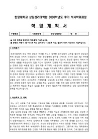 심리상담대학원 학업계획서