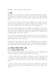 정신건강론 - 디지털 시대의 사회적 고립과 적응 문제