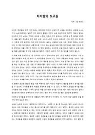 타이탄의 도구들, 성공해본 사람에게 배우는 인생의 성공 비결
