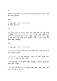 생활예절] 직장 내에서 실천 가능한 매너와 에티켓을 나열하고 본인의 실천계획에 대해 작성하시오