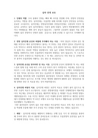 십자 인대의 보호와 치료