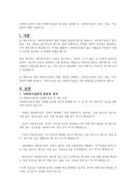 사회복지실천에 대한 다양한 분류와 정의들을 설명한 후, 사회복지실천의 목적, 목표, 이념, 철학에 대해 서술하시오.