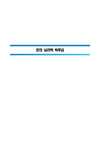 돈의 심리학 독후감
