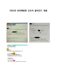[2023대비] 보라매병원 간호사 필기시험, 면접