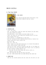 타로카드 의미 및 해석