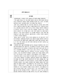금오공대 일반화학실험2 전기분해 보고서