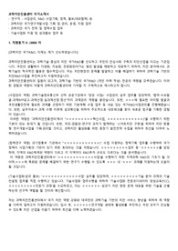 [2021년] 과학치안진흥센터 공공기관 서류합격 자기소개서