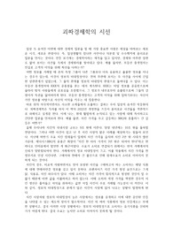 괴짜경제학 독후감&amp;치킨 시장의 정보 비대칭