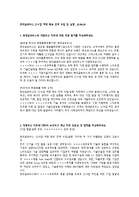 [22년 이직 경력직] 현대글로비스_신사업 역량 확보 전략 수립 및 실행_최종 합격 자기소개서