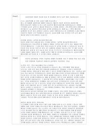 [지방대/최종합격] 삼성전자 메모리사업부 회로설계 자기소개서