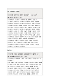 [지방대/최종합격] 실리콘웍스 아날로그회로설계 자기소개서
