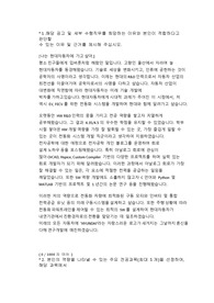 [지방대/최종합격] 현대자동차 전동화설계 자기소개서 및 면접기출 및 면접대비자료