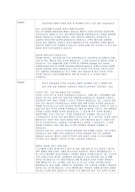 [지방대.합격] 삼성전자인턴 메모리사업부 회로설계 최종합격 자기소개서