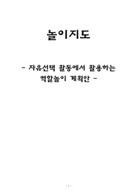 자유선택활동 놀이활동 계획안