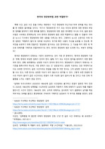 &#039;정당방위&#039;에 대한 칼럼 쓰기(A+)