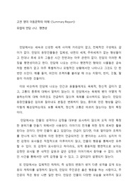 유럽의 민담 평면성