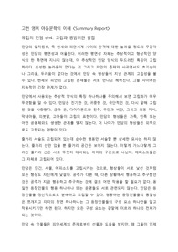 유럽의 민담 고립과 광범위한 결합