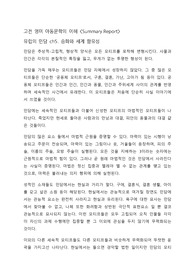 유럽의 민담 승화와 세계 함유성